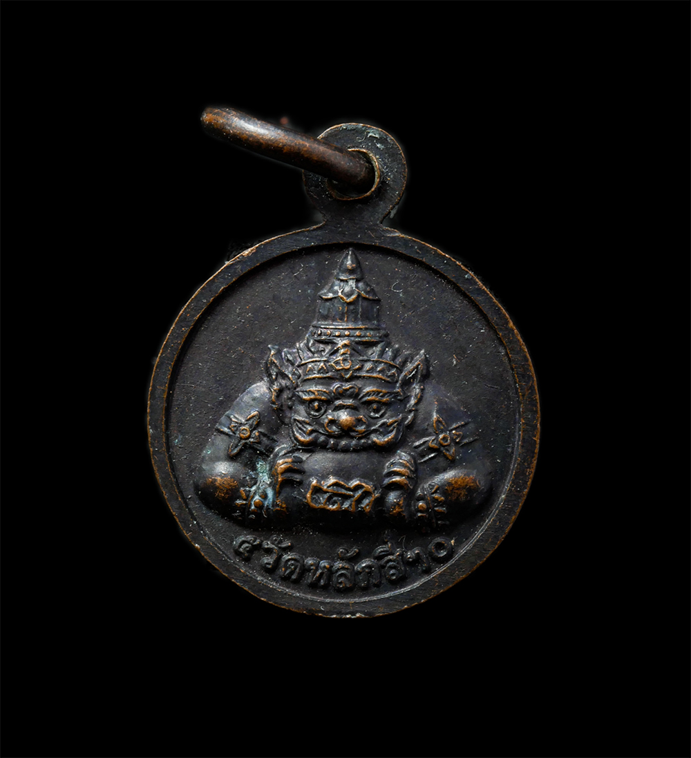 21Jul24 (89)ap.jpg - เหรียญเม็ดแตงหลวงพ่อโต หลังพระราหู องค์จิ๋ว พระครูพิพัฒน์สาครธรรม วัดหลักสี่ราษฎร์สโมสร ต.ยกกระบัตร อ.บ้านแพร้ว จ.สมุทรสาคร เนื้อทองแดงรมดำ พระเก่าสวย | https://kamulet.in.th